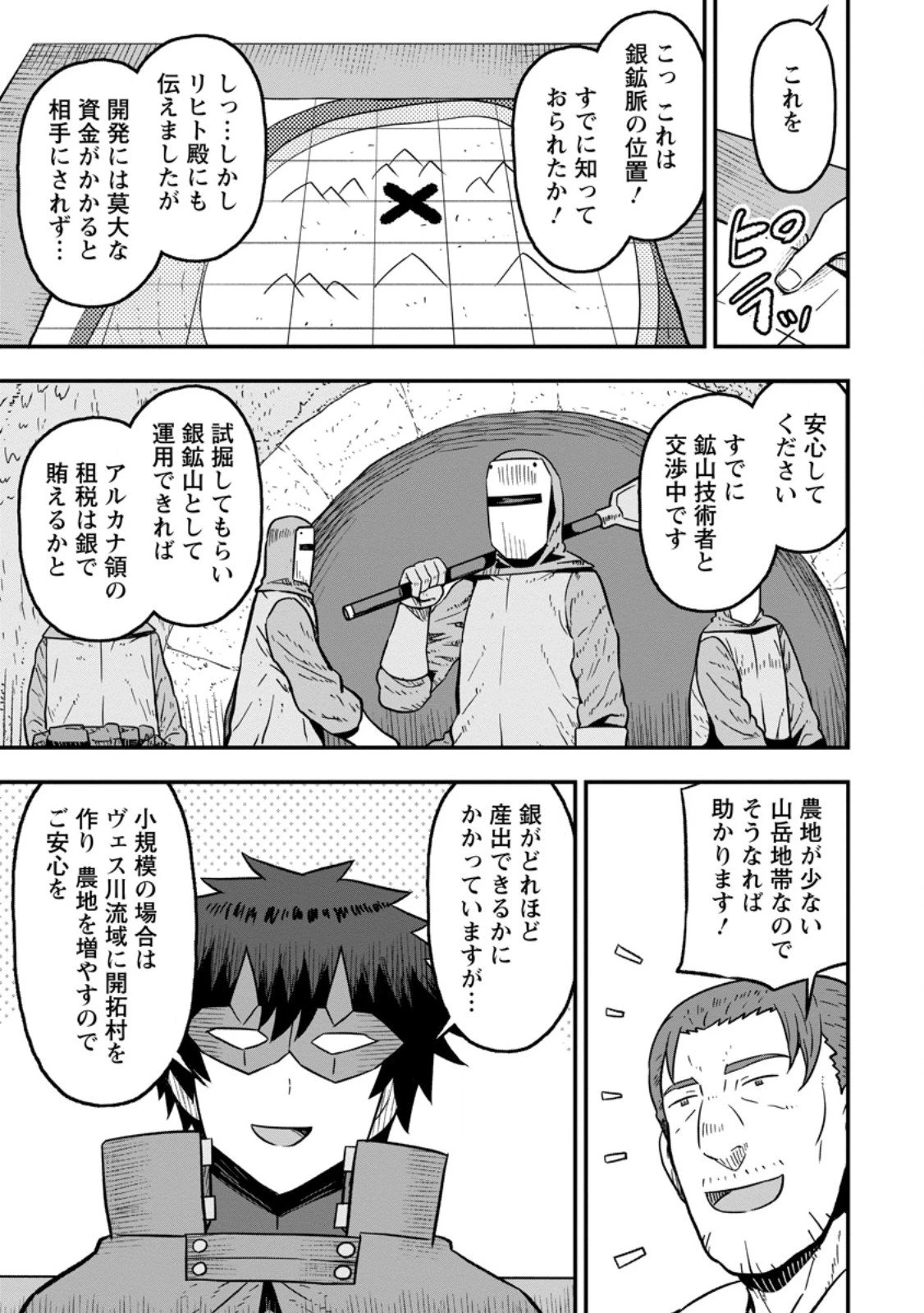 異世界最強の嫁ですが、夜の戦いは俺の方が強いようです～知略を活かして成り上がるハーレム戦記～ 第27話 - 3