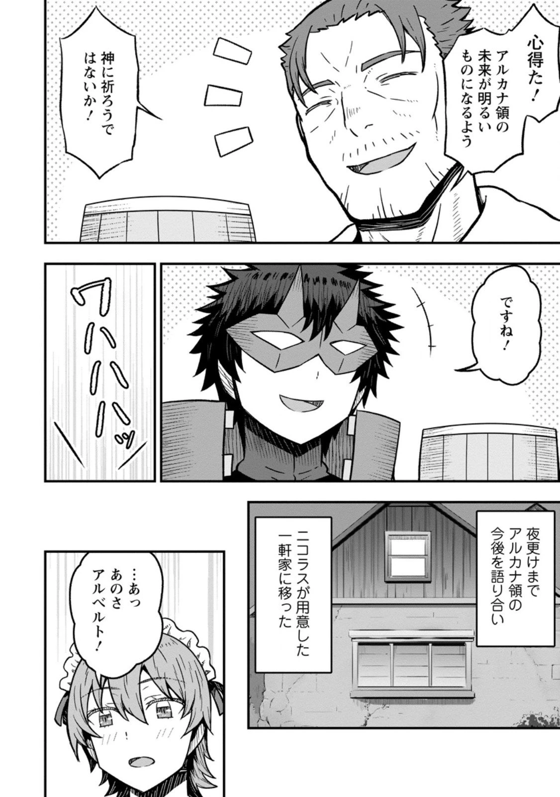 異世界最強の嫁ですが、夜の戦いは俺の方が強いようです～知略を活かして成り上がるハーレム戦記～ 第27話 - 4