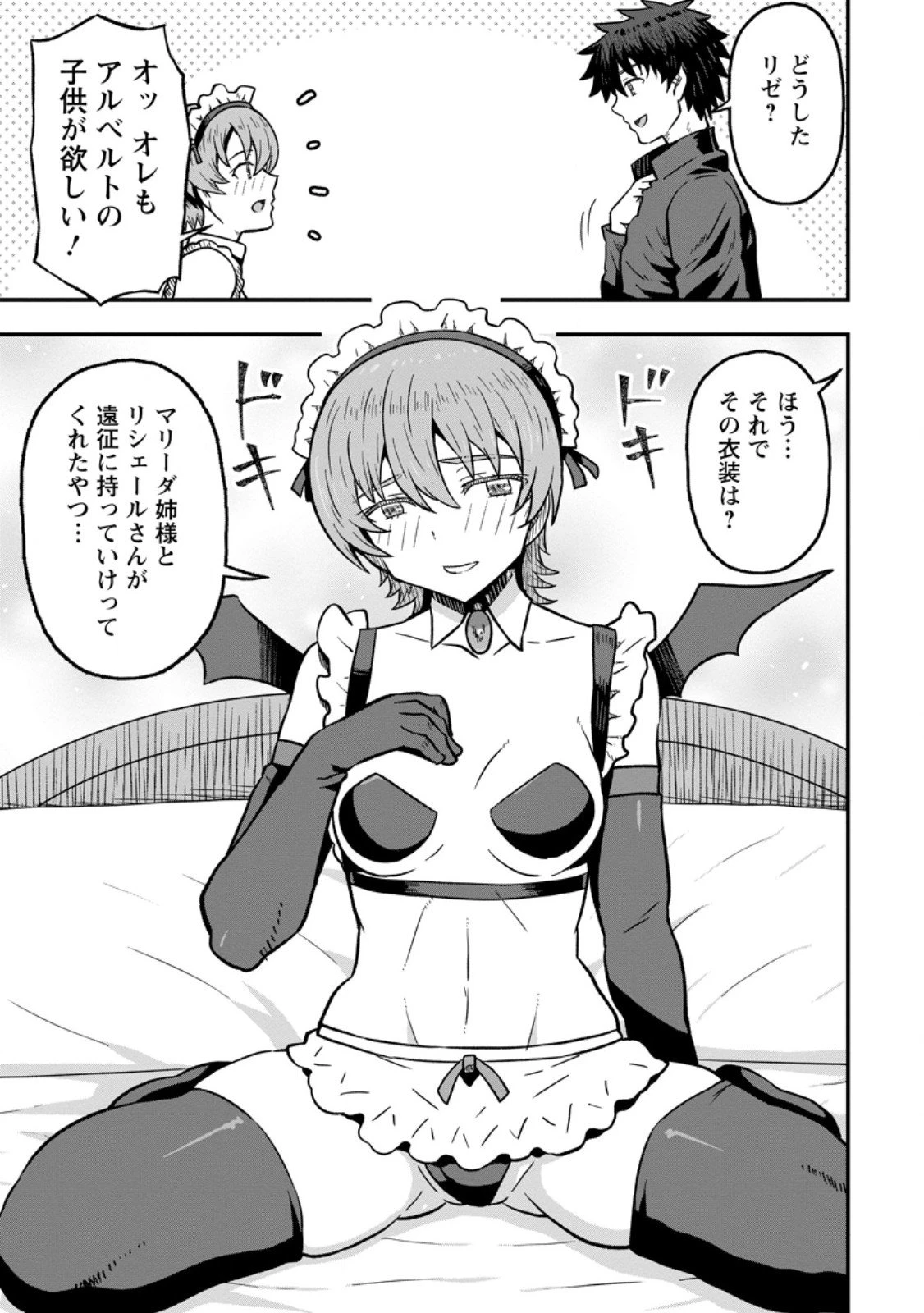 異世界最強の嫁ですが、夜の戦いは俺の方が強いようです～知略を活かして成り上がるハーレム戦記～ 第27話 - 5