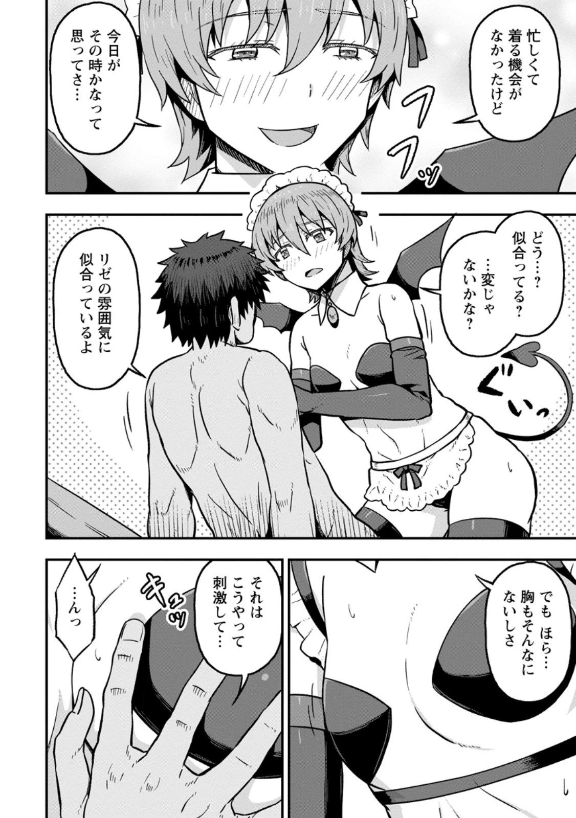 異世界最強の嫁ですが、夜の戦いは俺の方が強いようです～知略を活かして成り上がるハーレム戦記～ 第27話 - 6