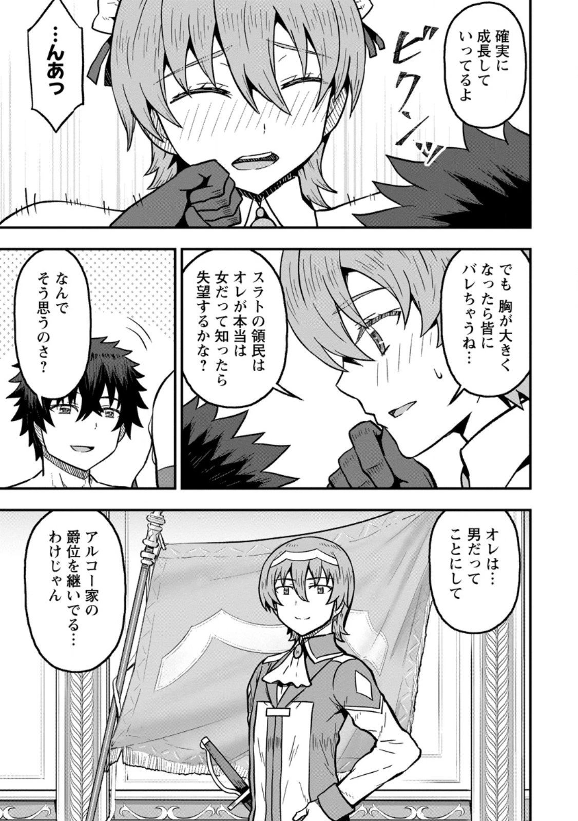異世界最強の嫁ですが、夜の戦いは俺の方が強いようです～知略を活かして成り上がるハーレム戦記～ 第27話 - 7