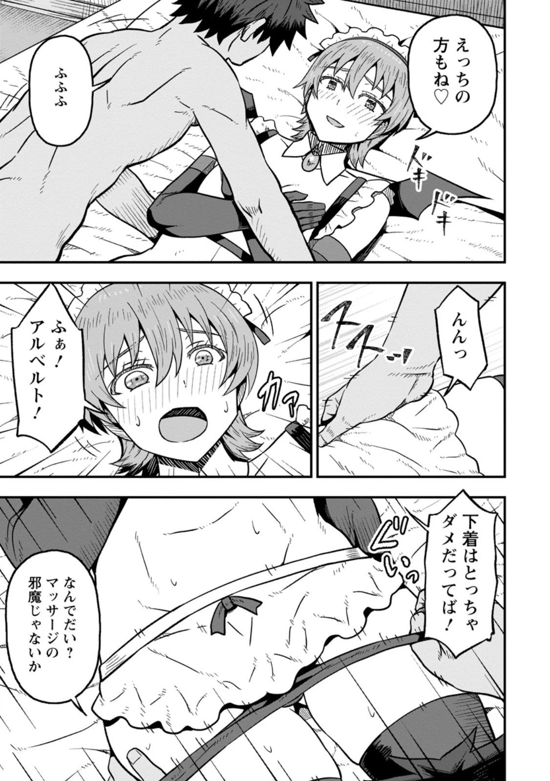 異世界最強の嫁ですが、夜の戦いは俺の方が強いようです～知略を活かして成り上がるハーレム戦記～ 第27話 - 9