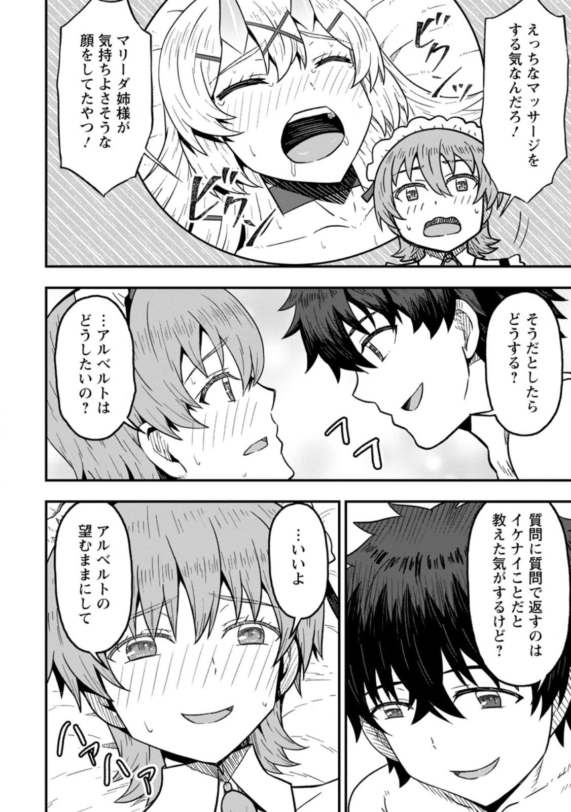 異世界最強の嫁ですが、夜の戦いは俺の方が強いようです～知略を活かして成り上がるハーレム戦記～ 第27話 - 10
