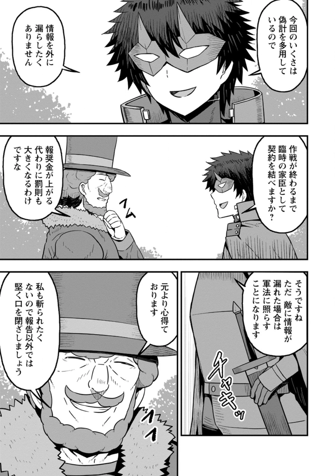 異世界最強の嫁ですが、夜の戦いは俺の方が強いようです～知略を活かして成り上がるハーレム戦記～ 第26話 - 1