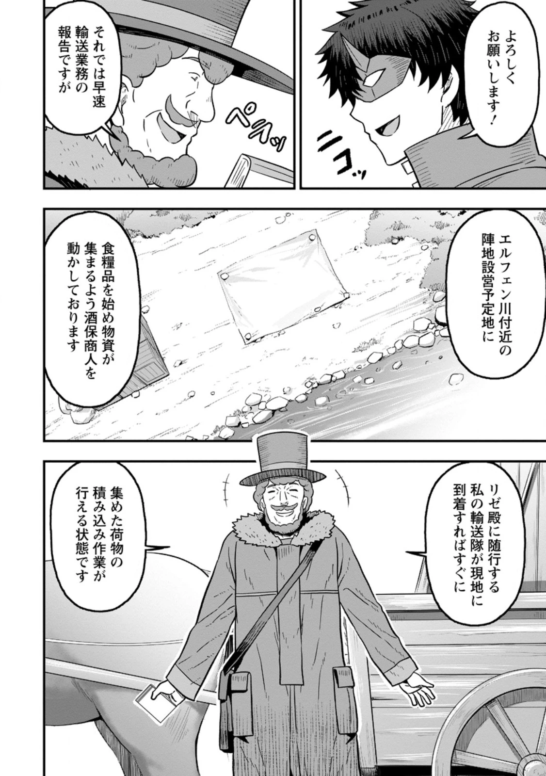 異世界最強の嫁ですが、夜の戦いは俺の方が強いようです～知略を活かして成り上がるハーレム戦記～ 第26話 - 2