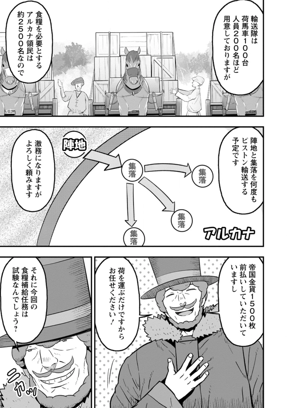 異世界最強の嫁ですが、夜の戦いは俺の方が強いようです～知略を活かして成り上がるハーレム戦記～ 第26話 - 3