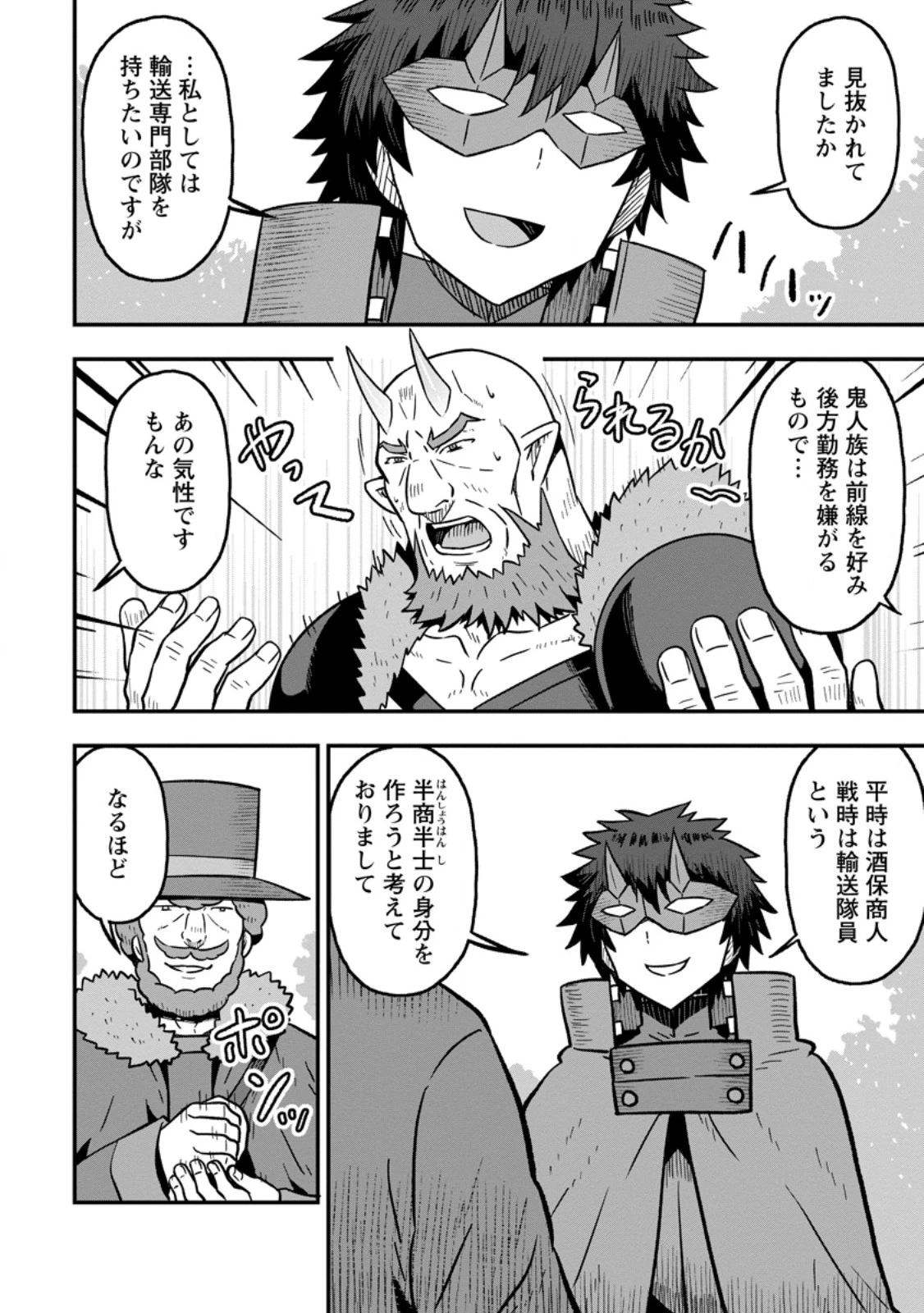 異世界最強の嫁ですが、夜の戦いは俺の方が強いようです～知略を活かして成り上がるハーレム戦記～ 第26話 - 4