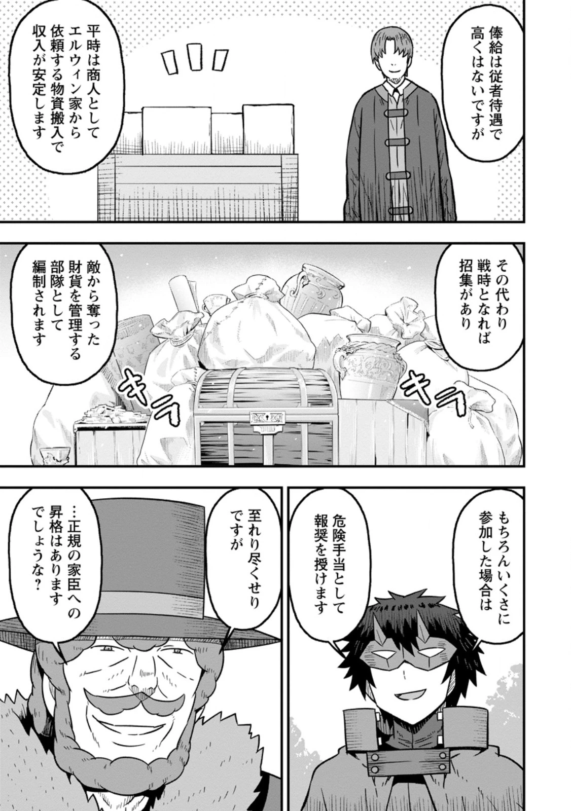 異世界最強の嫁ですが、夜の戦いは俺の方が強いようです～知略を活かして成り上がるハーレム戦記～ 第26話 - 5