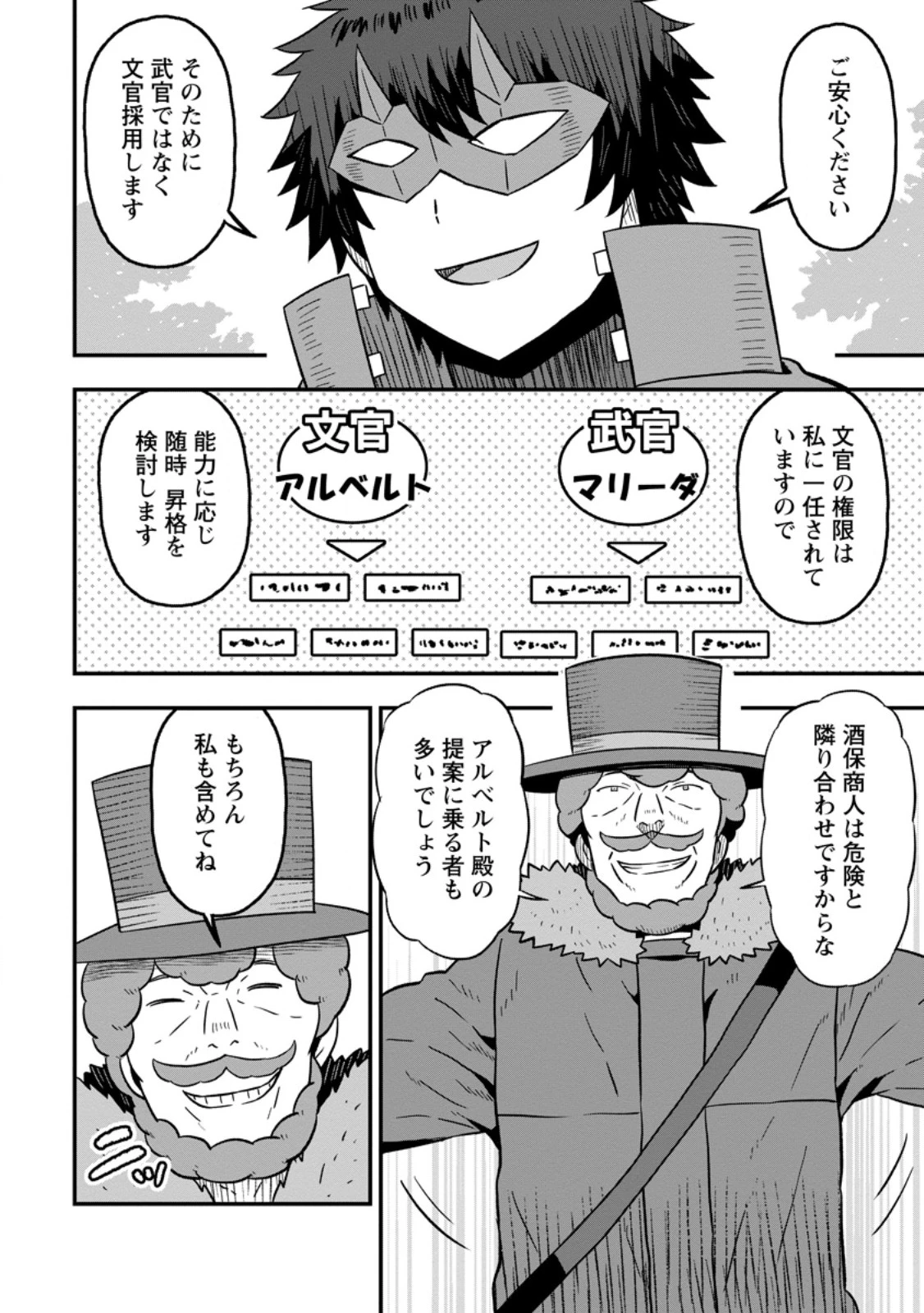 異世界最強の嫁ですが、夜の戦いは俺の方が強いようです～知略を活かして成り上がるハーレム戦記～ 第26話 - 6