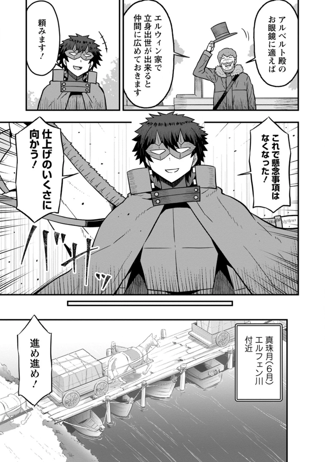 異世界最強の嫁ですが、夜の戦いは俺の方が強いようです～知略を活かして成り上がるハーレム戦記～ 第26話 - 7