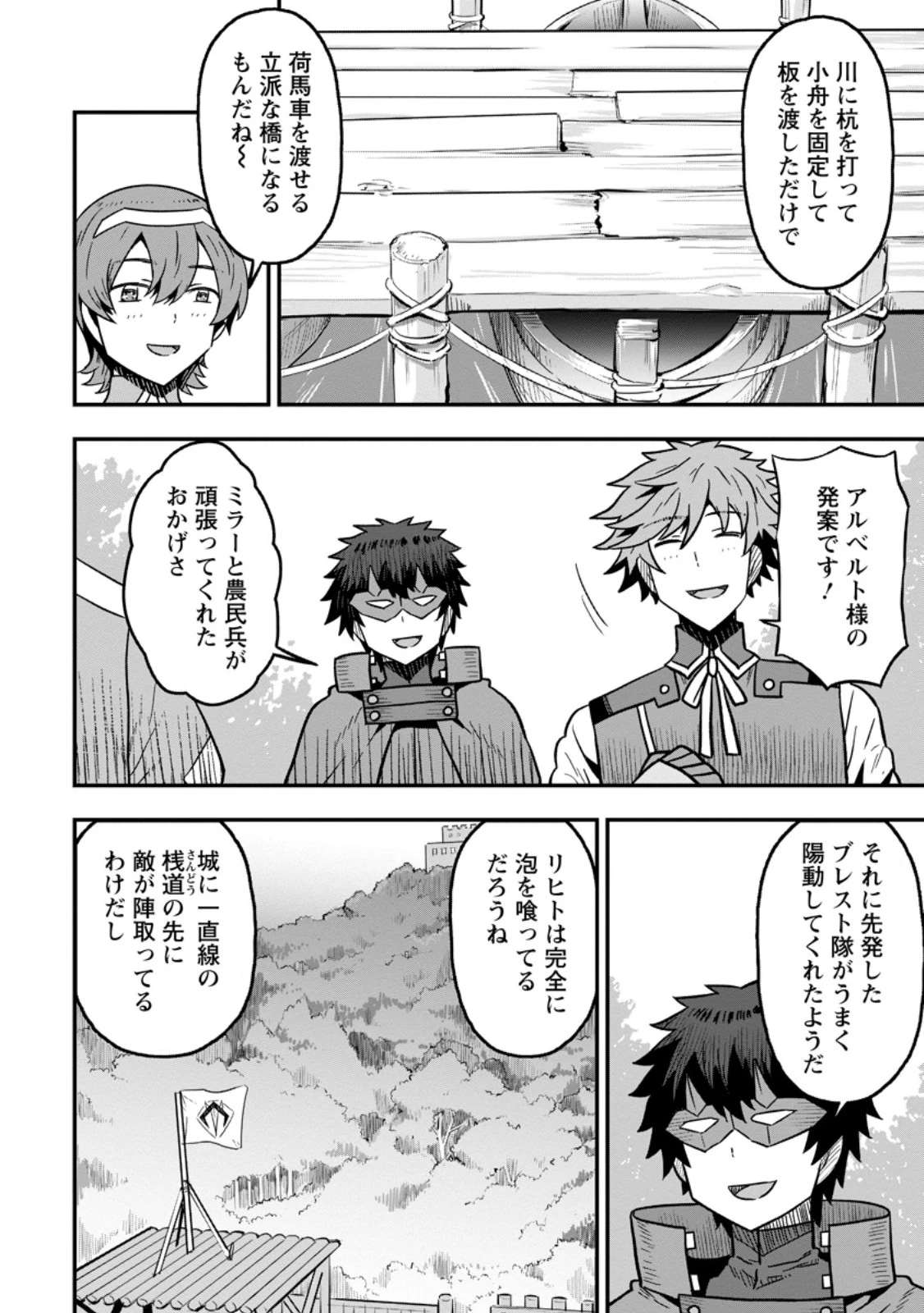 異世界最強の嫁ですが、夜の戦いは俺の方が強いようです～知略を活かして成り上がるハーレム戦記～ 第26話 - 8