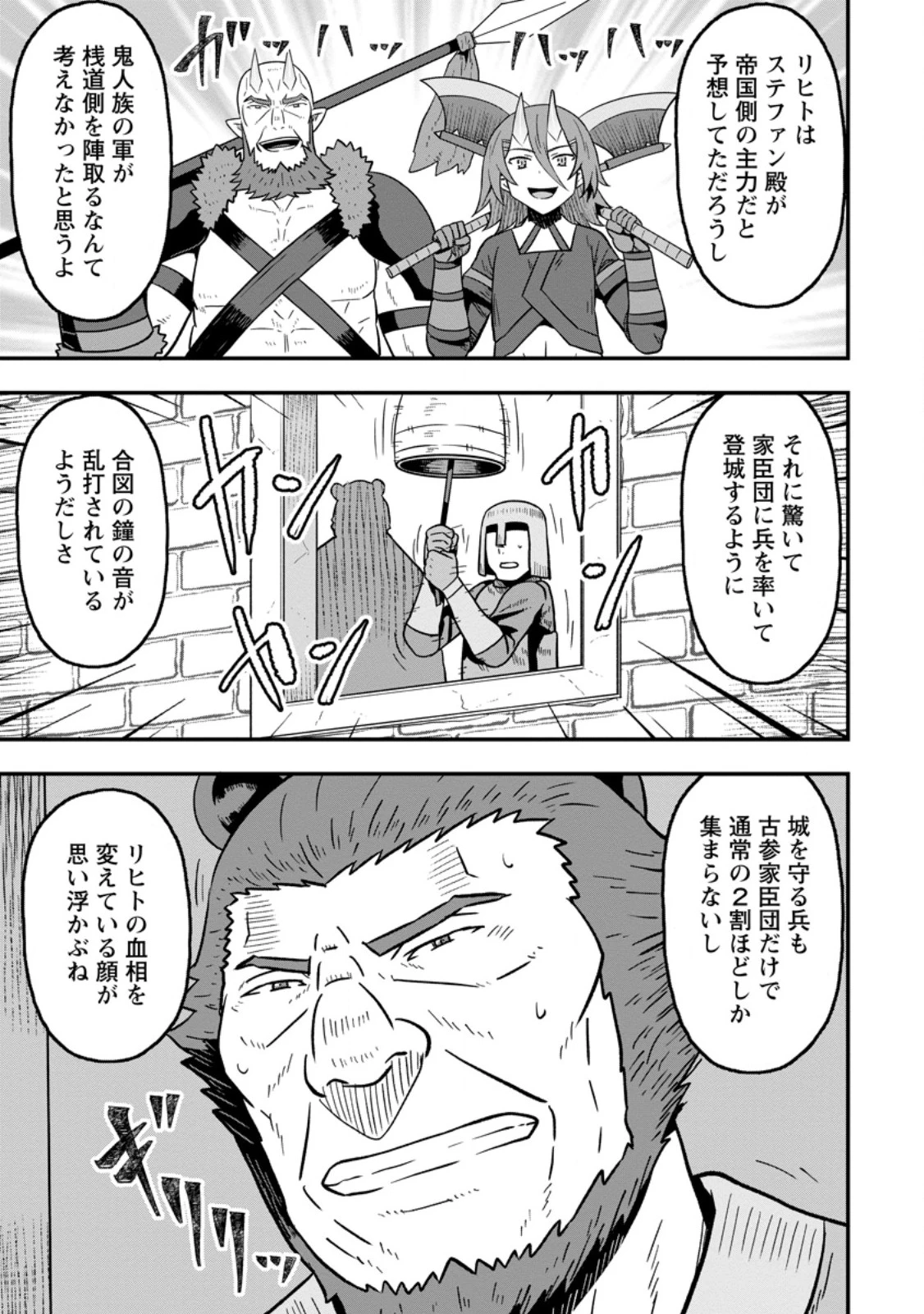 異世界最強の嫁ですが、夜の戦いは俺の方が強いようです～知略を活かして成り上がるハーレム戦記～ 第26話 - 9
