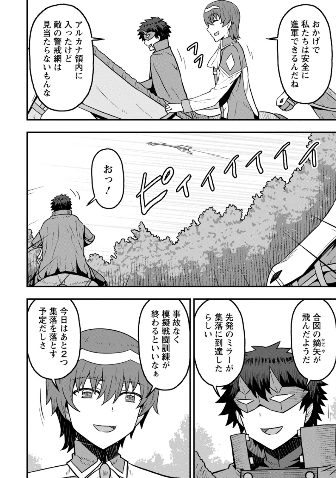 異世界最強の嫁ですが、夜の戦いは俺の方が強いようです～知略を活かして成り上がるハーレム戦記～ 第26話 - 10