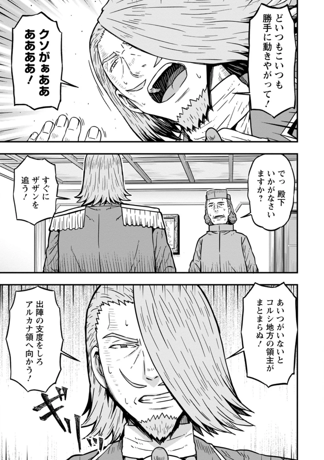 異世界最強の嫁ですが、夜の戦いは俺の方が強いようです～知略を活かして成り上がるハーレム戦記～ 第25話 - 1