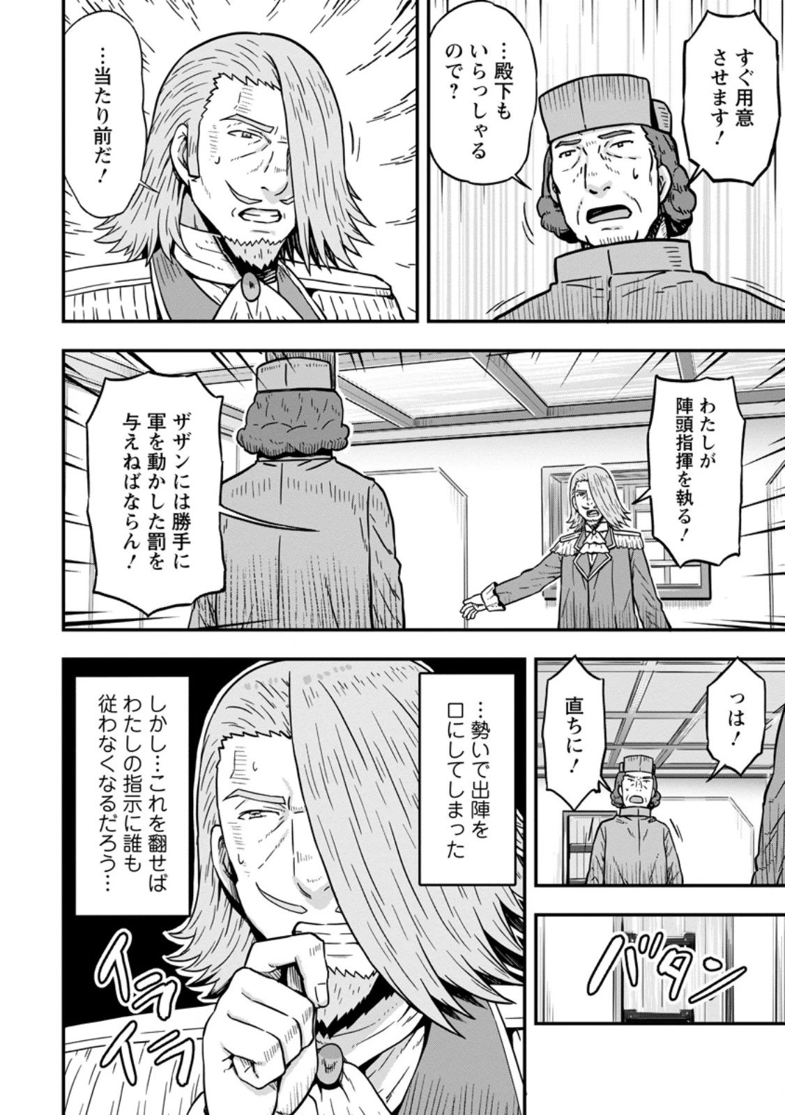 異世界最強の嫁ですが、夜の戦いは俺の方が強いようです～知略を活かして成り上がるハーレム戦記～ 第25話 - 2