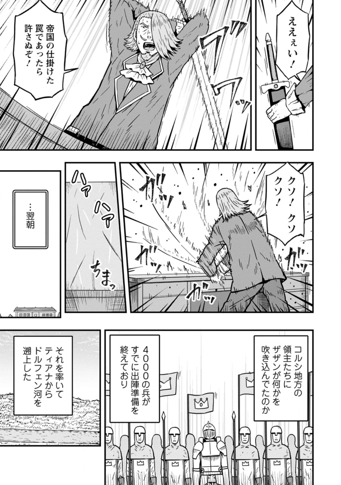 異世界最強の嫁ですが、夜の戦いは俺の方が強いようです～知略を活かして成り上がるハーレム戦記～ 第25話 - 3