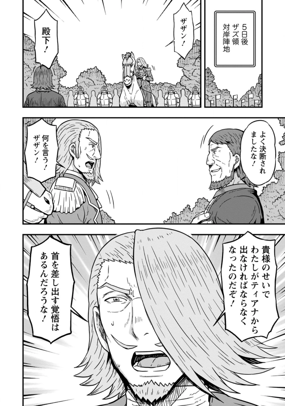 異世界最強の嫁ですが、夜の戦いは俺の方が強いようです～知略を活かして成り上がるハーレム戦記～ 第25話 - 4