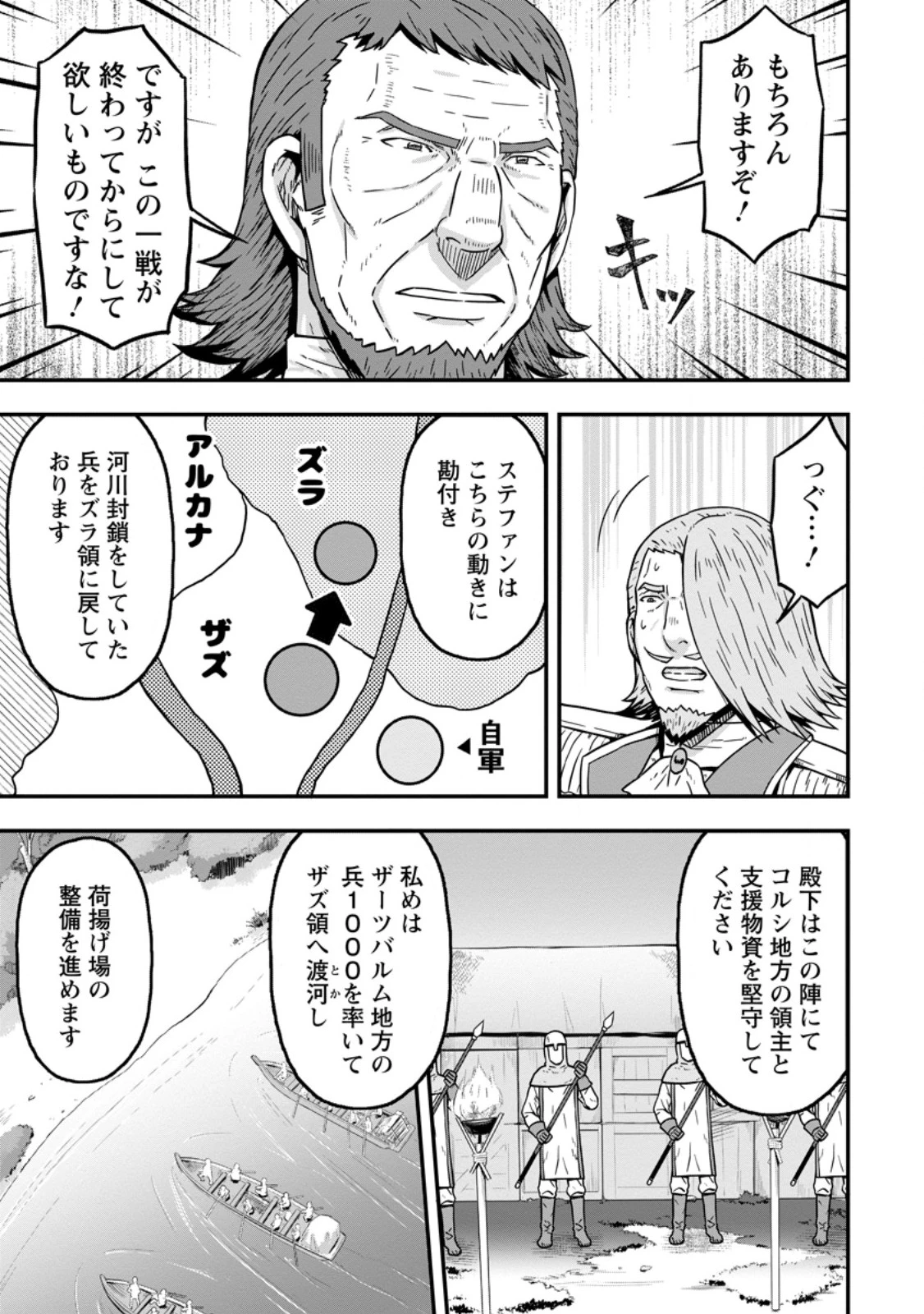 異世界最強の嫁ですが、夜の戦いは俺の方が強いようです～知略を活かして成り上がるハーレム戦記～ 第25話 - 5
