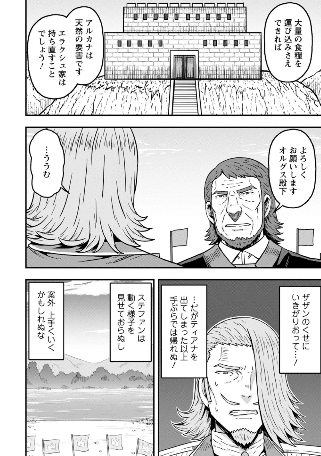 異世界最強の嫁ですが、夜の戦いは俺の方が強いようです～知略を活かして成り上がるハーレム戦記～ 第25話 - 6