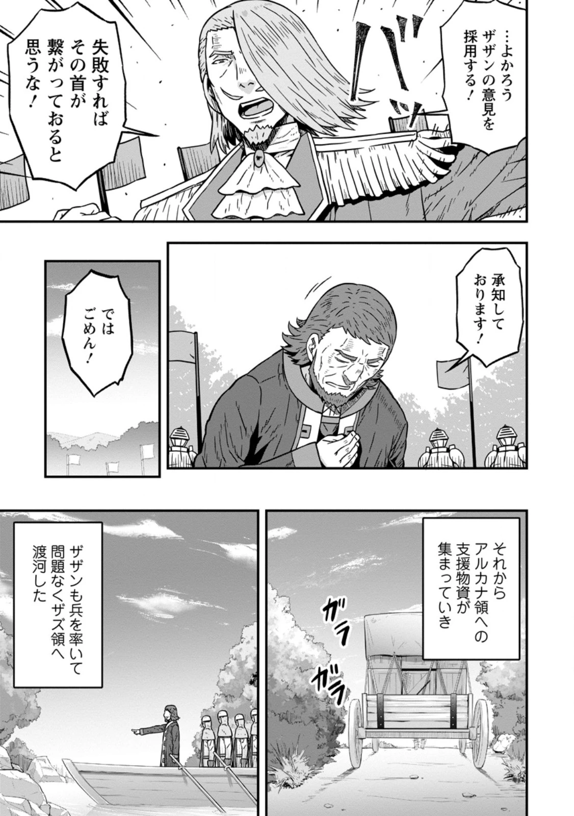 異世界最強の嫁ですが、夜の戦いは俺の方が強いようです～知略を活かして成り上がるハーレム戦記～ 第25話 - 7