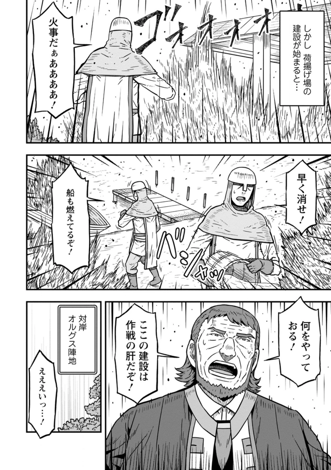 異世界最強の嫁ですが、夜の戦いは俺の方が強いようです～知略を活かして成り上がるハーレム戦記～ 第25話 - 8