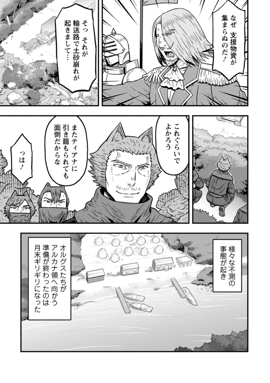 異世界最強の嫁ですが、夜の戦いは俺の方が強いようです～知略を活かして成り上がるハーレム戦記～ 第25話 - 9
