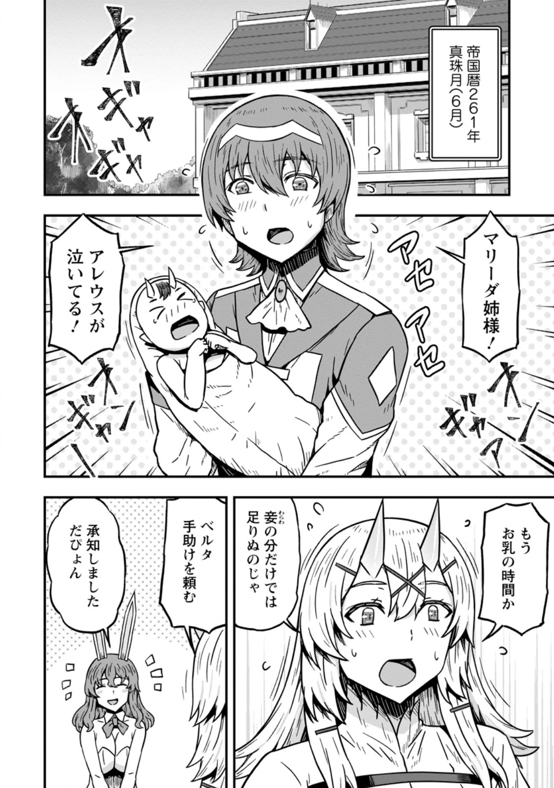 異世界最強の嫁ですが、夜の戦いは俺の方が強いようです～知略を活かして成り上がるハーレム戦記～ 第25話 - 10