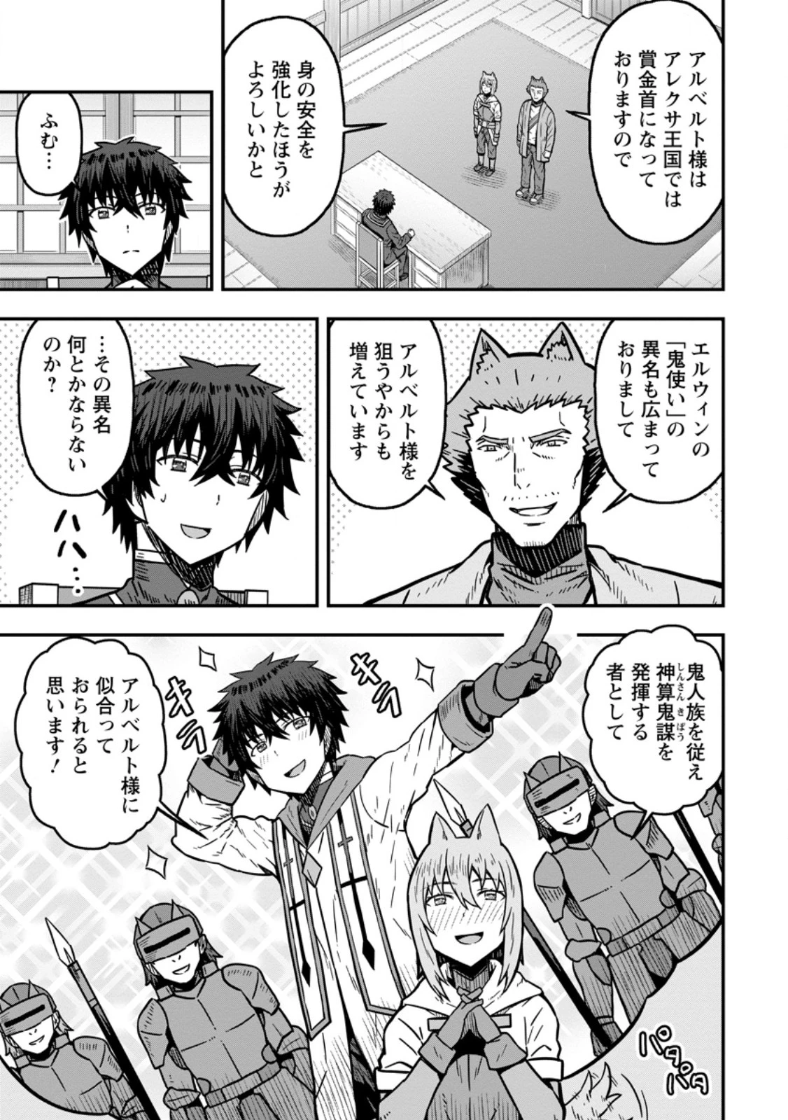 異世界最強の嫁ですが、夜の戦いは俺の方が強いようです～知略を活かして成り上がるハーレム戦記～ 第24話 - 1