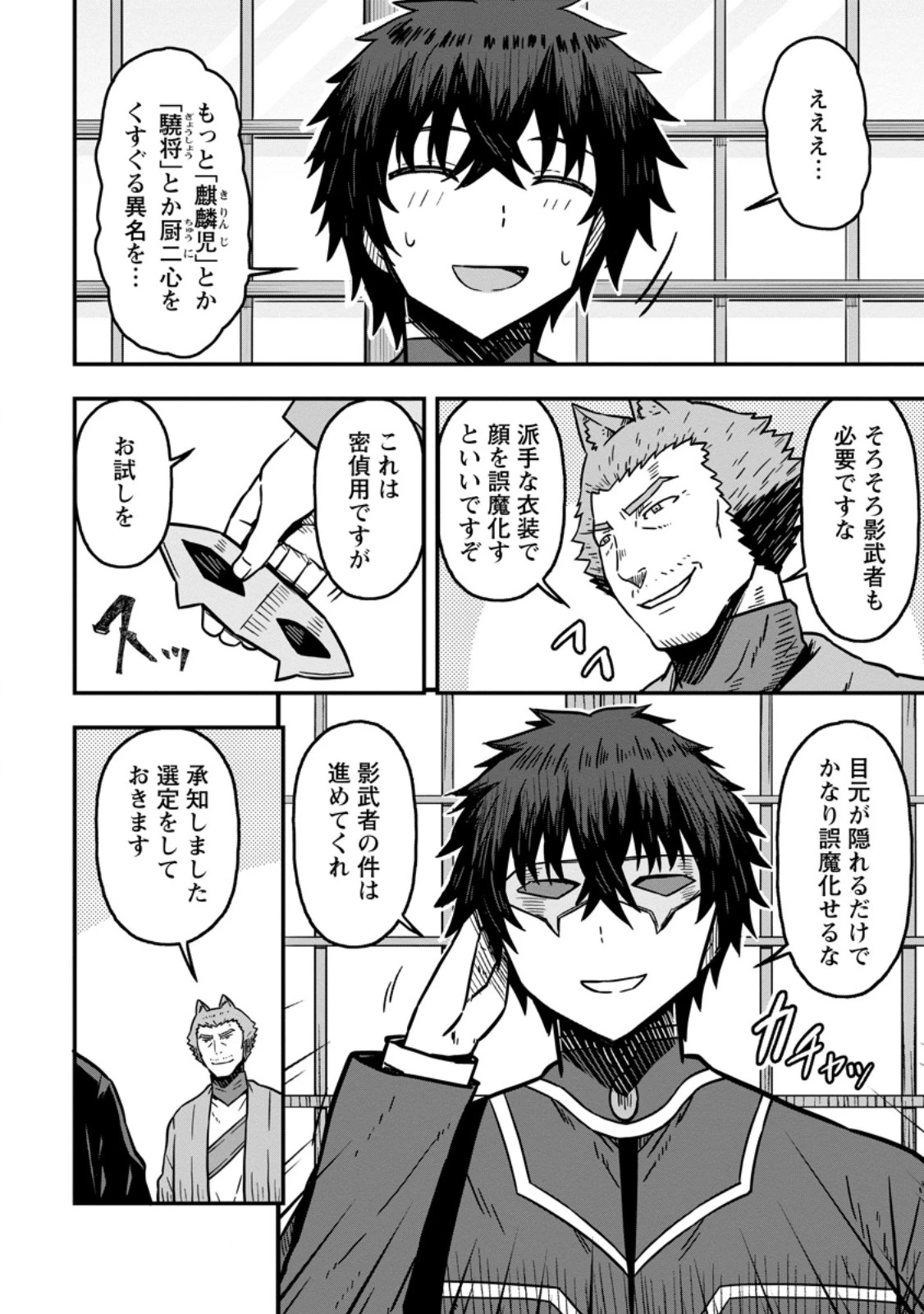 異世界最強の嫁ですが、夜の戦いは俺の方が強いようです～知略を活かして成り上がるハーレム戦記～ 第24話 - 2