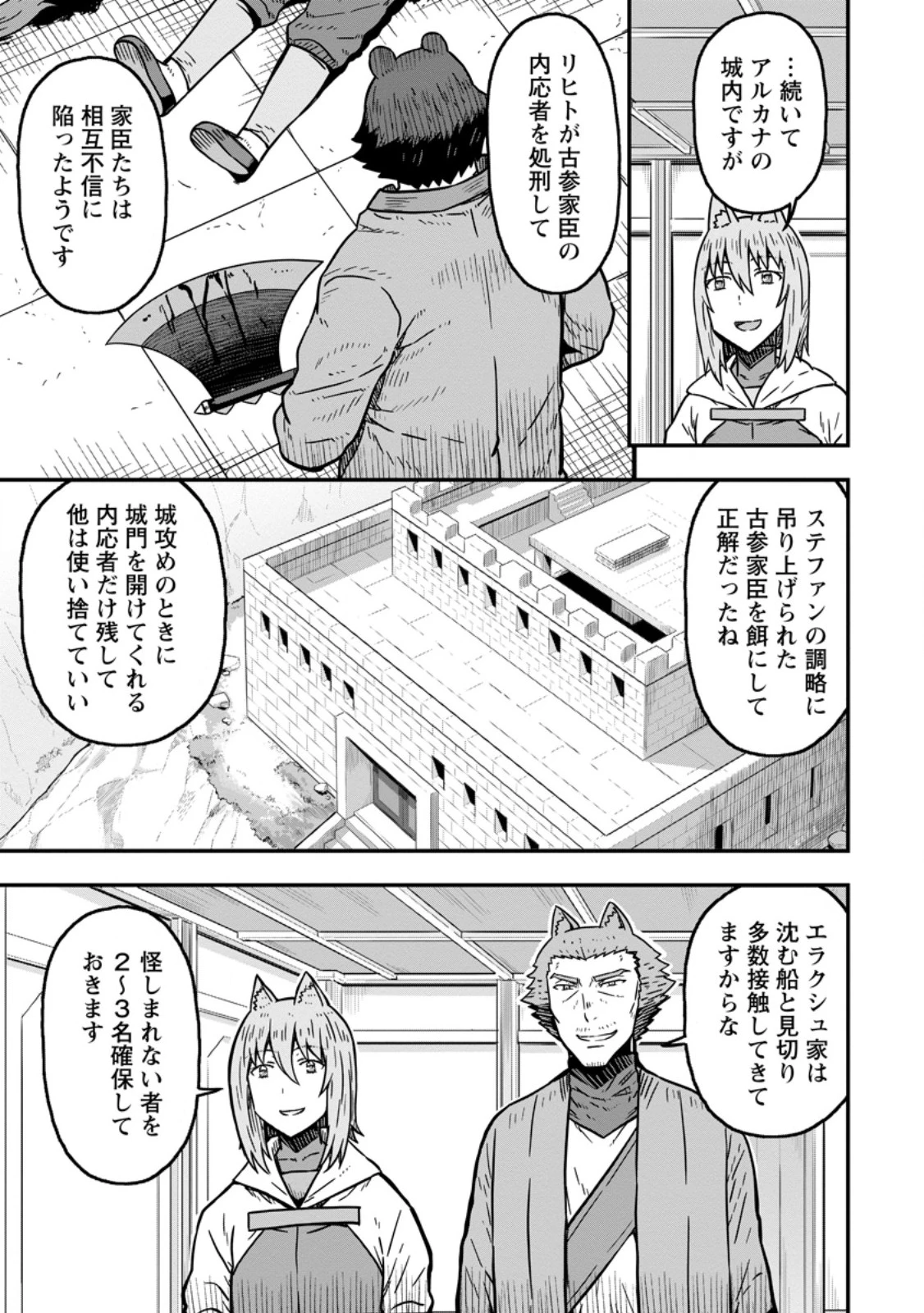 異世界最強の嫁ですが、夜の戦いは俺の方が強いようです～知略を活かして成り上がるハーレム戦記～ 第24話 - 3