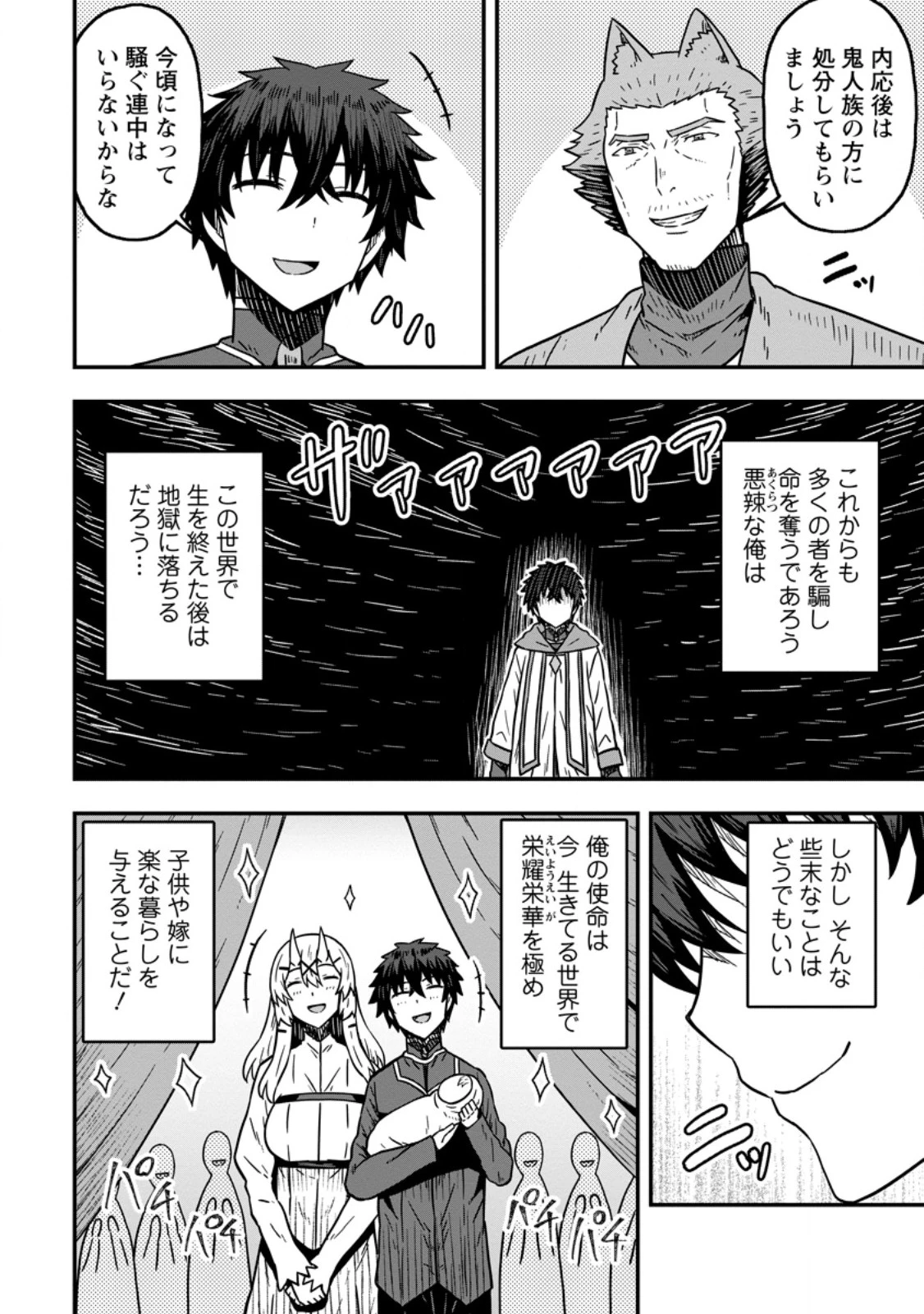異世界最強の嫁ですが、夜の戦いは俺の方が強いようです～知略を活かして成り上がるハーレム戦記～ 第24話 - 4