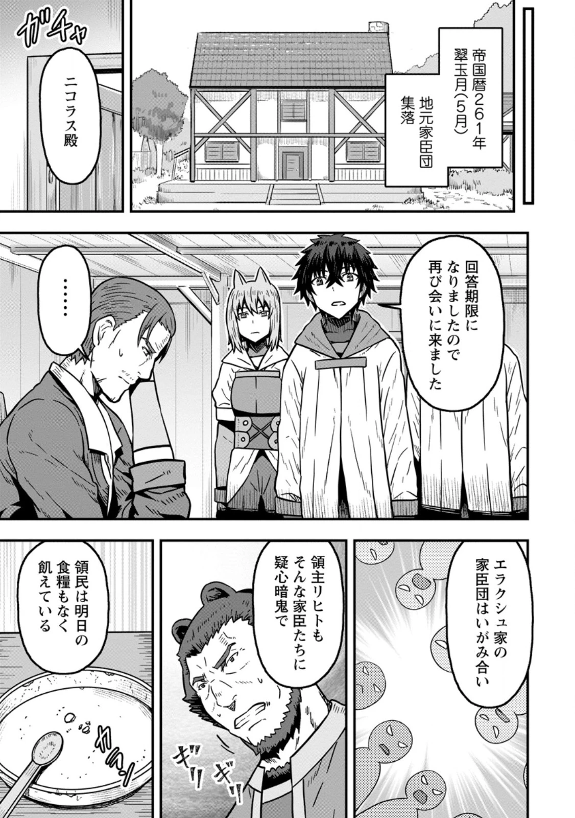 異世界最強の嫁ですが、夜の戦いは俺の方が強いようです～知略を活かして成り上がるハーレム戦記～ 第24話 - 5
