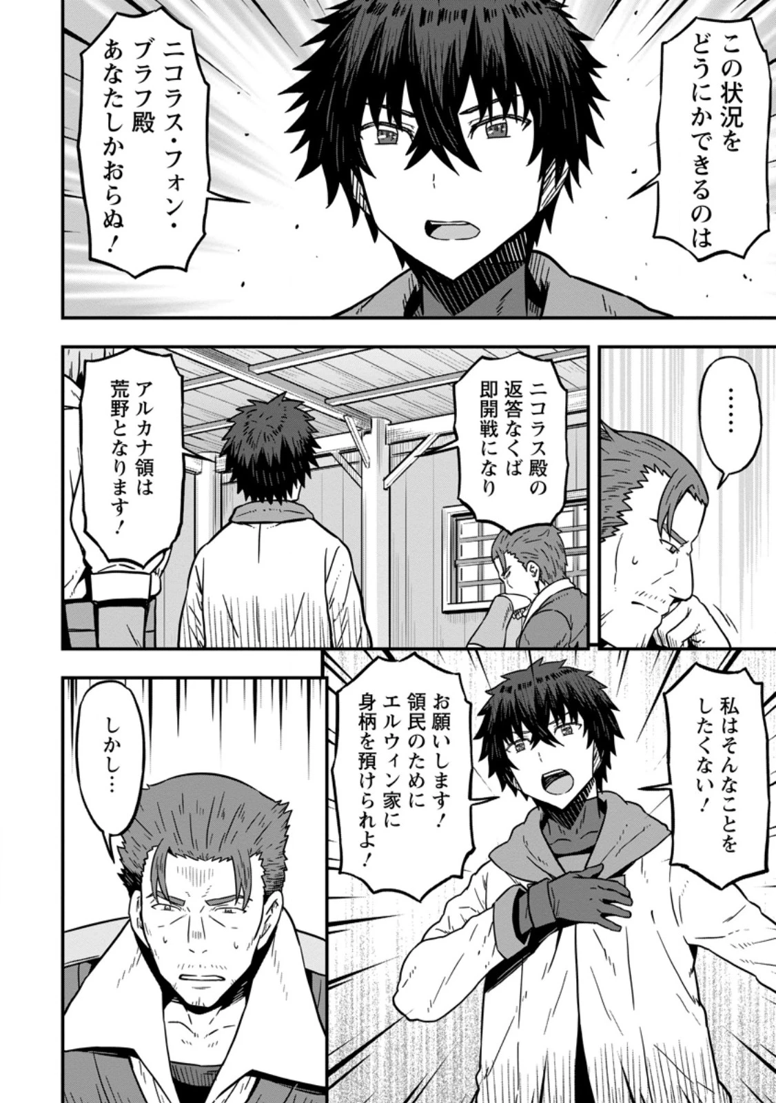 異世界最強の嫁ですが、夜の戦いは俺の方が強いようです～知略を活かして成り上がるハーレム戦記～ 第24話 - 6