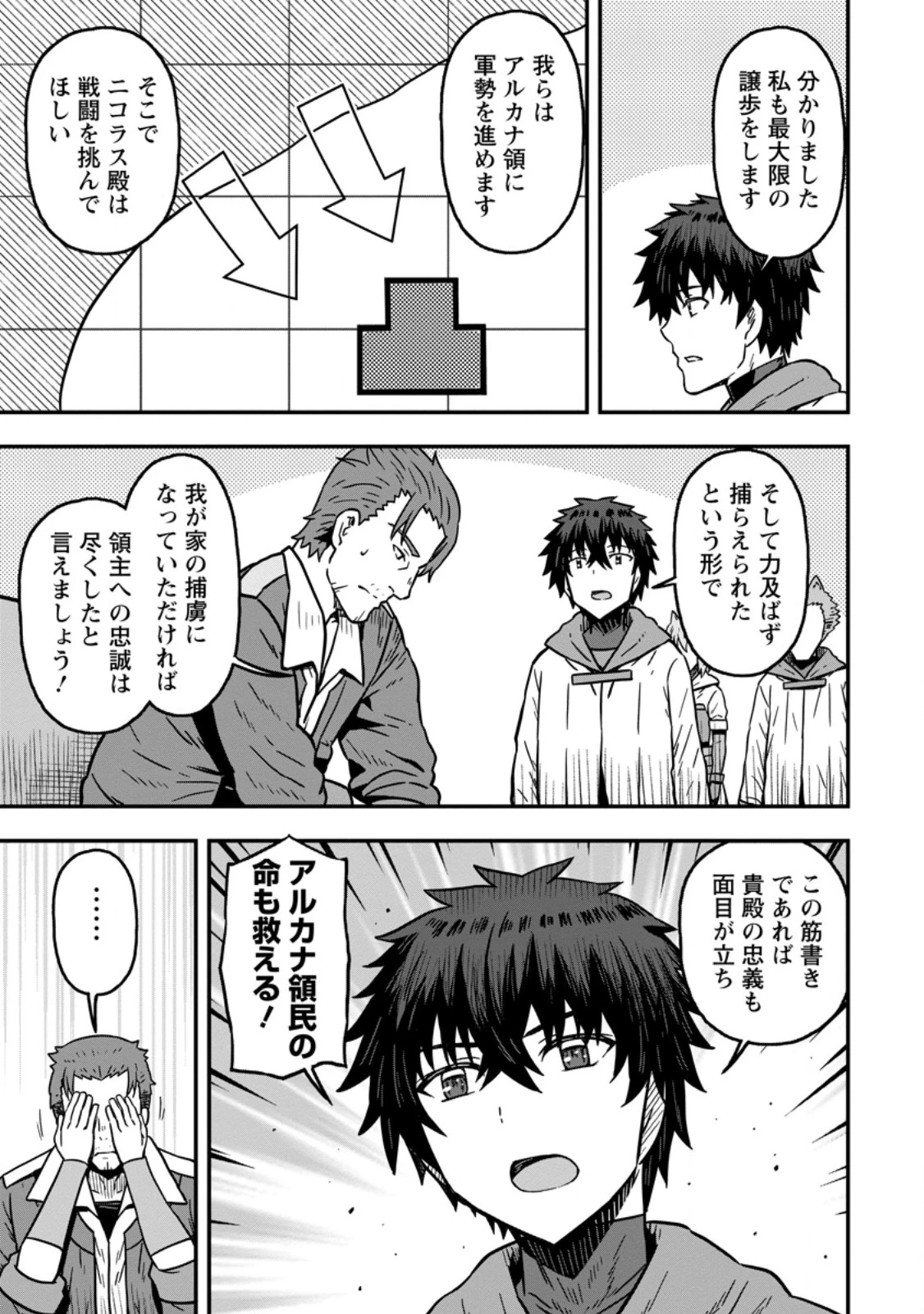 異世界最強の嫁ですが、夜の戦いは俺の方が強いようです～知略を活かして成り上がるハーレム戦記～ 第24話 - 7