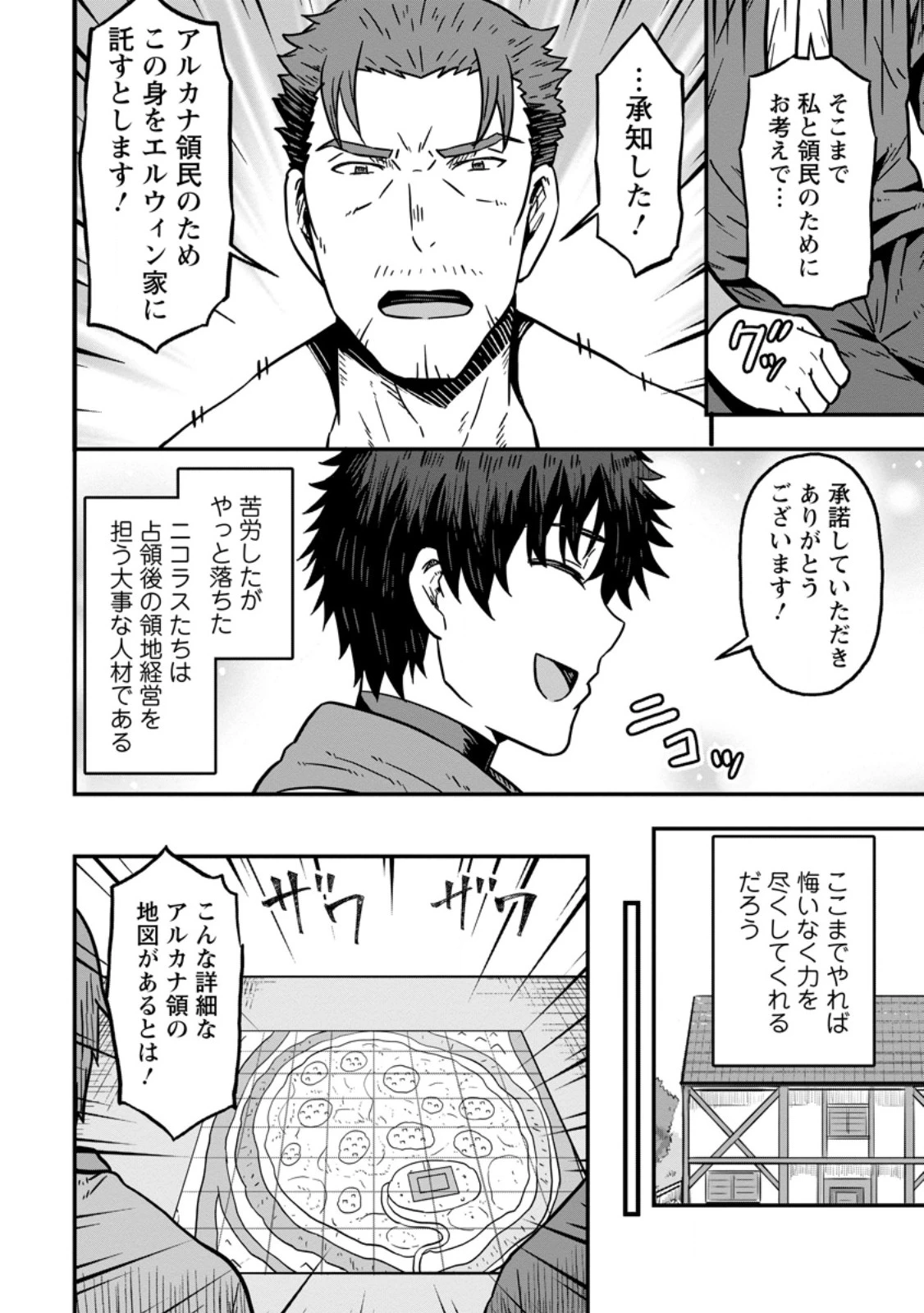 異世界最強の嫁ですが、夜の戦いは俺の方が強いようです～知略を活かして成り上がるハーレム戦記～ 第24話 - 8