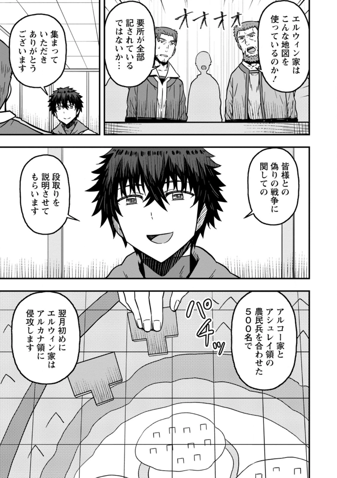異世界最強の嫁ですが、夜の戦いは俺の方が強いようです～知略を活かして成り上がるハーレム戦記～ 第24話 - 9