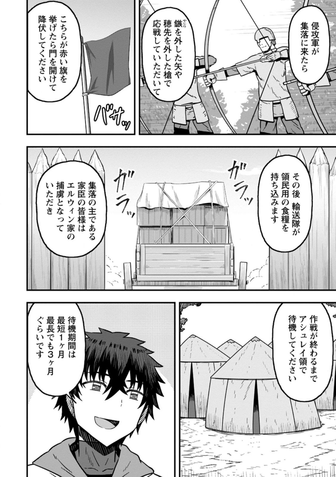 異世界最強の嫁ですが、夜の戦いは俺の方が強いようです～知略を活かして成り上がるハーレム戦記～ 第24話 - 10