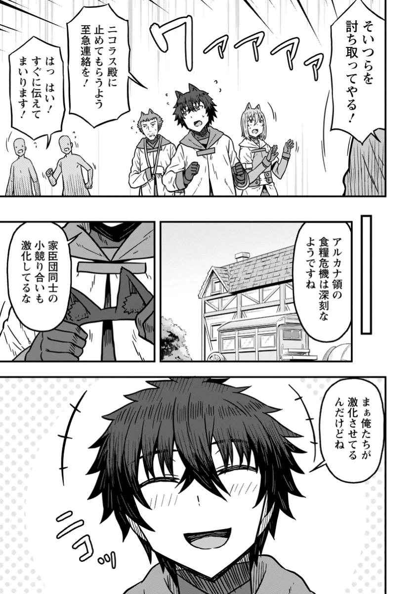異世界最強の嫁ですが、夜の戦いは俺の方が強いようです～知略を活かして成り上がるハーレム戦記～ 第23話 - 3