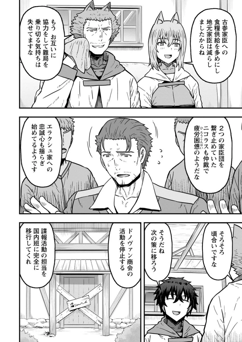 異世界最強の嫁ですが、夜の戦いは俺の方が強いようです～知略を活かして成り上がるハーレム戦記～ 第23話 - 4