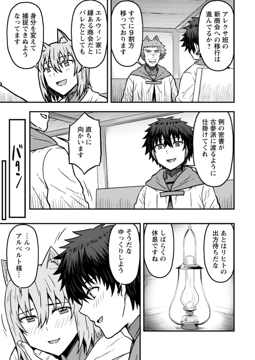 異世界最強の嫁ですが、夜の戦いは俺の方が強いようです～知略を活かして成り上がるハーレム戦記～ 第23話 - 5