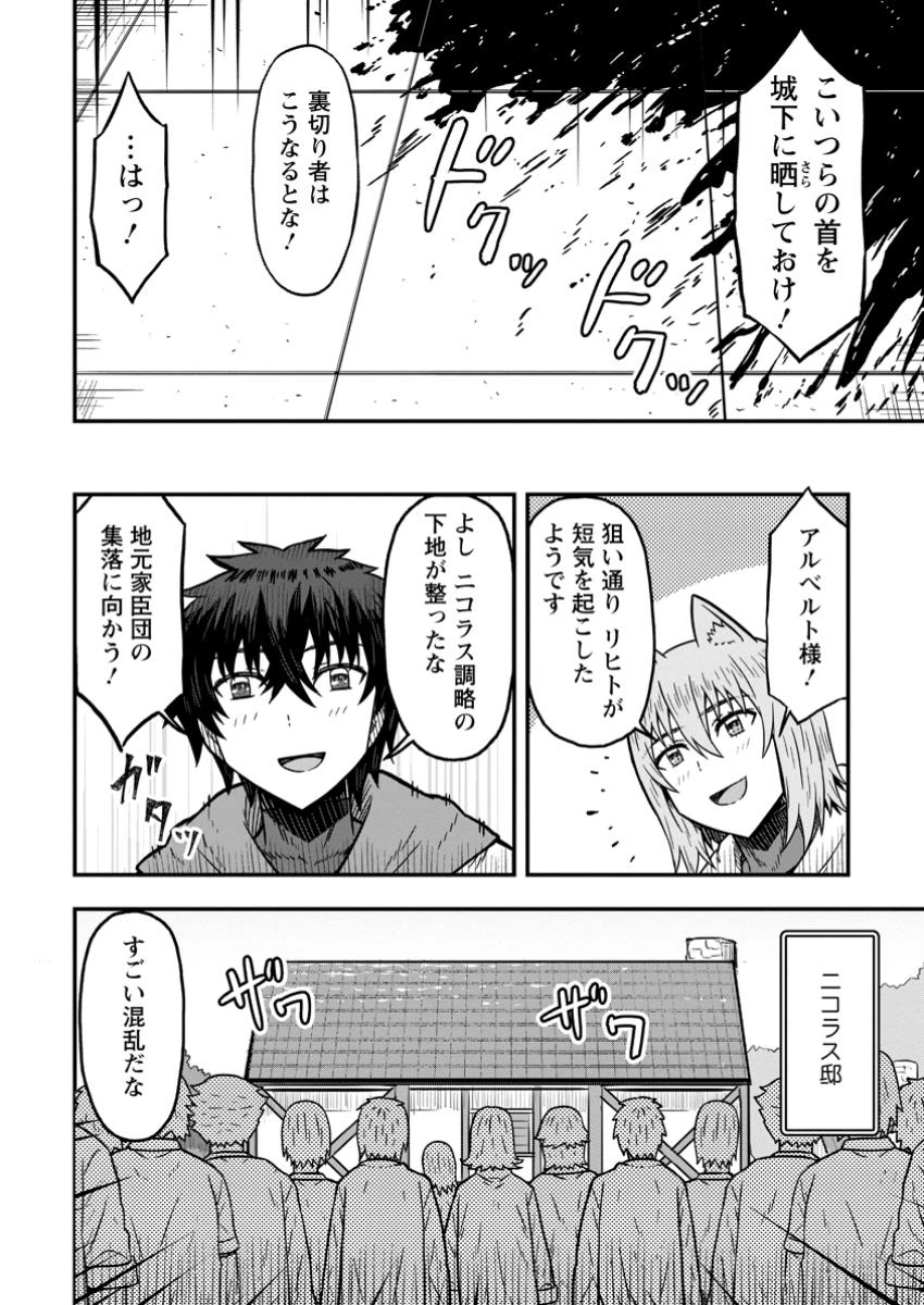 異世界最強の嫁ですが、夜の戦いは俺の方が強いようです～知略を活かして成り上がるハーレム戦記～ 第23話 - 8