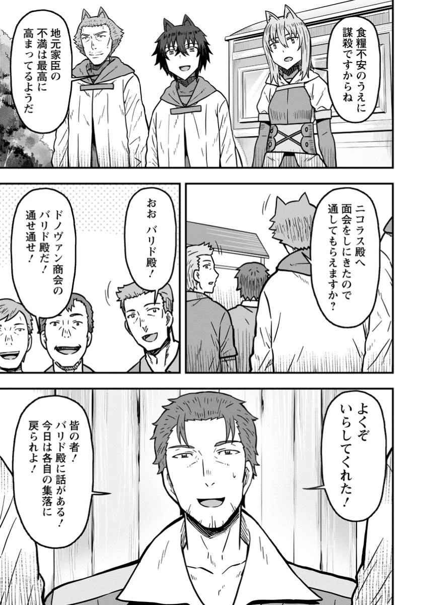 異世界最強の嫁ですが、夜の戦いは俺の方が強いようです～知略を活かして成り上がるハーレム戦記～ 第23話 - 9