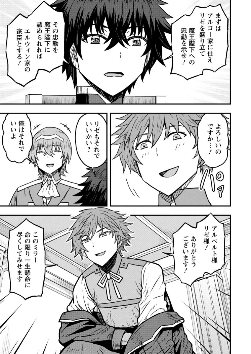 異世界最強の嫁ですが、夜の戦いは俺の方が強いようです～知略を活かして成り上がるハーレム戦記～ 第22話 - 3