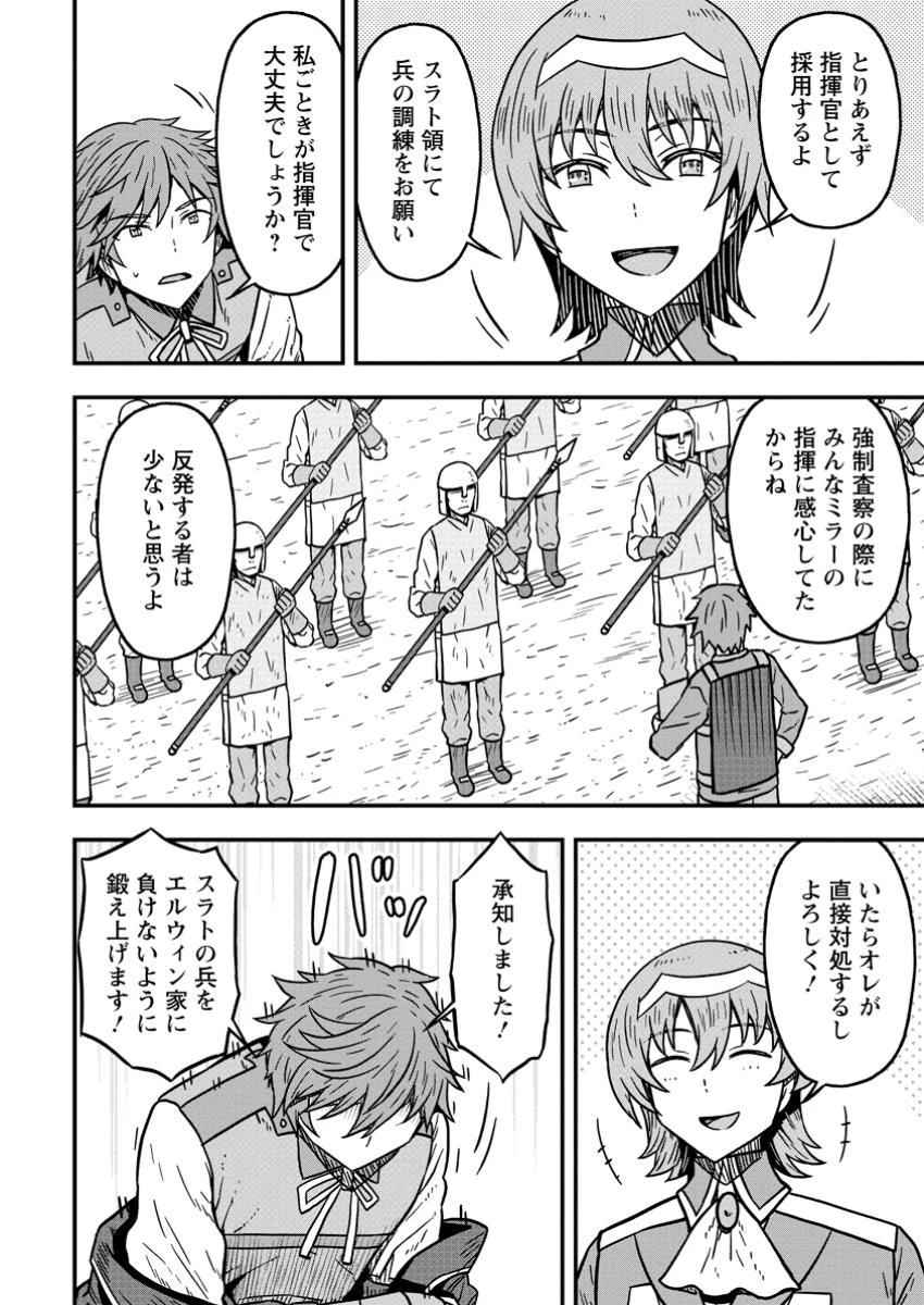 異世界最強の嫁ですが、夜の戦いは俺の方が強いようです～知略を活かして成り上がるハーレム戦記～ 第22話 - 4