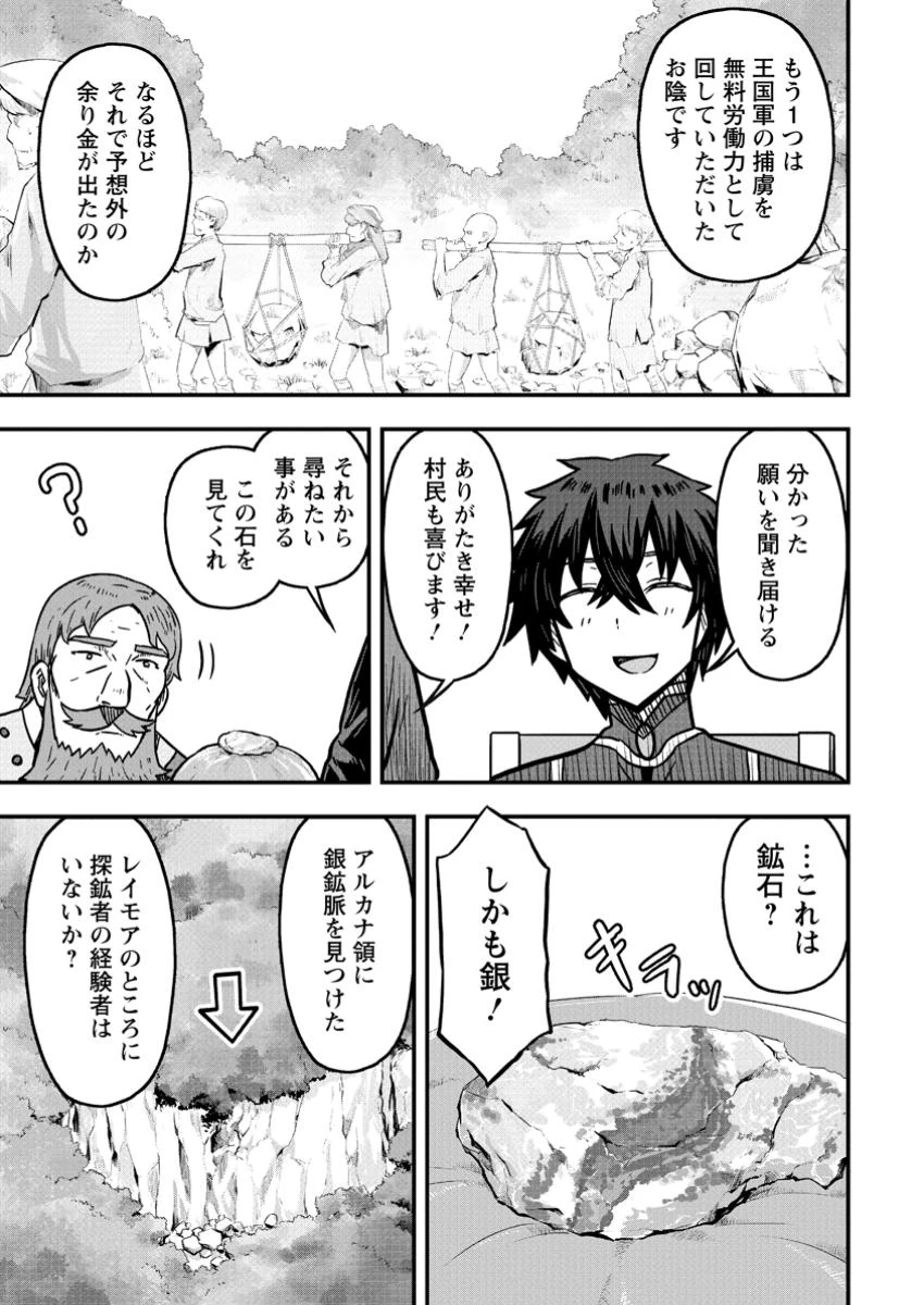 異世界最強の嫁ですが、夜の戦いは俺の方が強いようです～知略を活かして成り上がるハーレム戦記～ 第22話 - 7