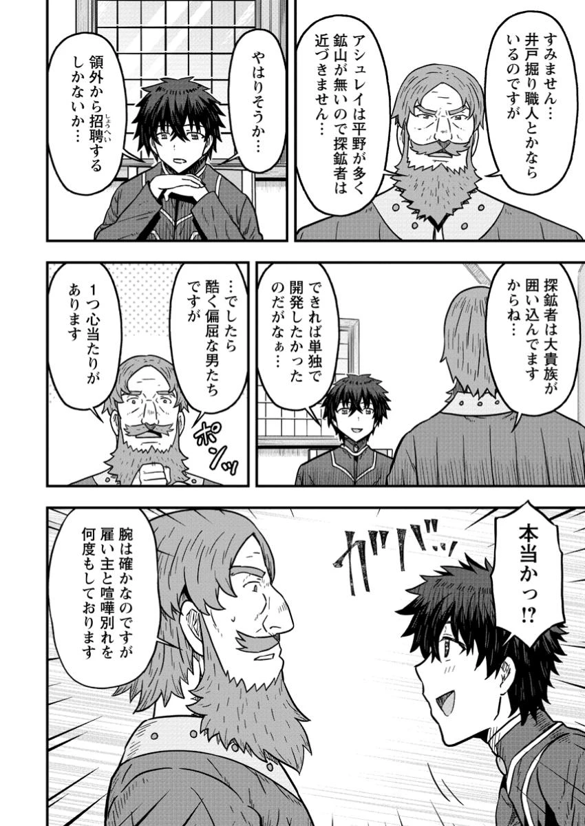 異世界最強の嫁ですが、夜の戦いは俺の方が強いようです～知略を活かして成り上がるハーレム戦記～ 第22話 - 8