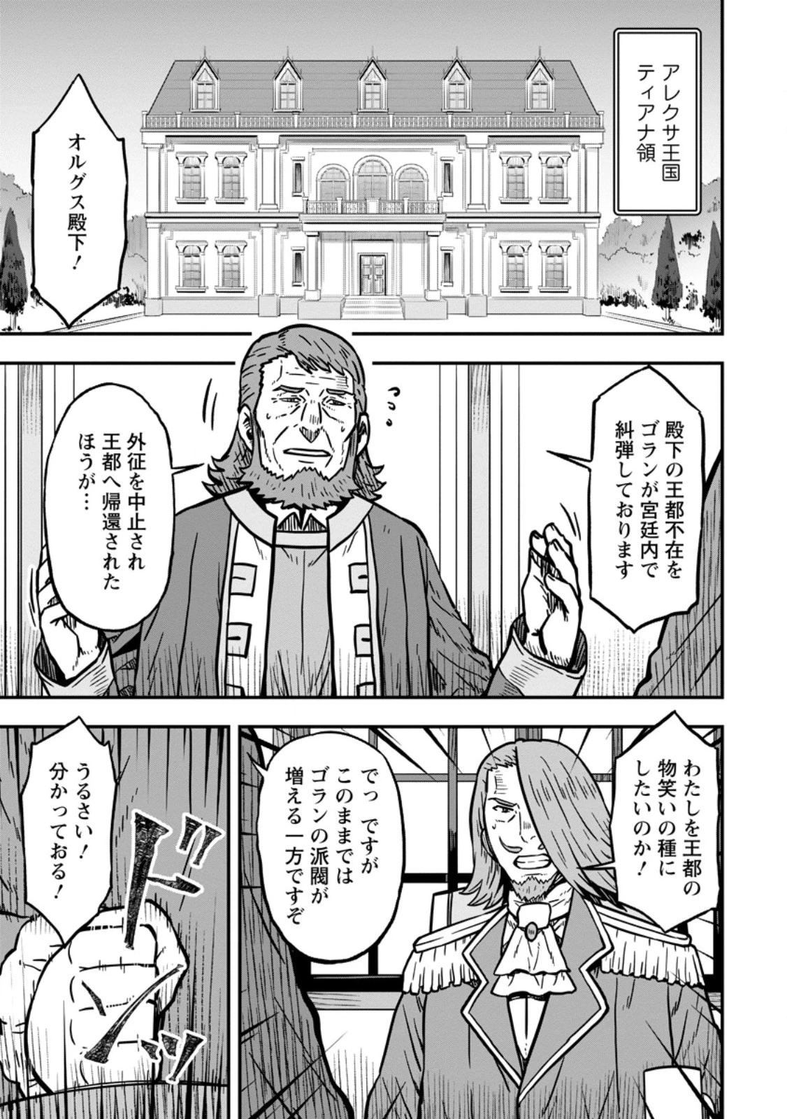 異世界最強の嫁ですが、夜の戦いは俺の方が強いようです～知略を活かして成り上がるハーレム戦記～ 第21話 - 1