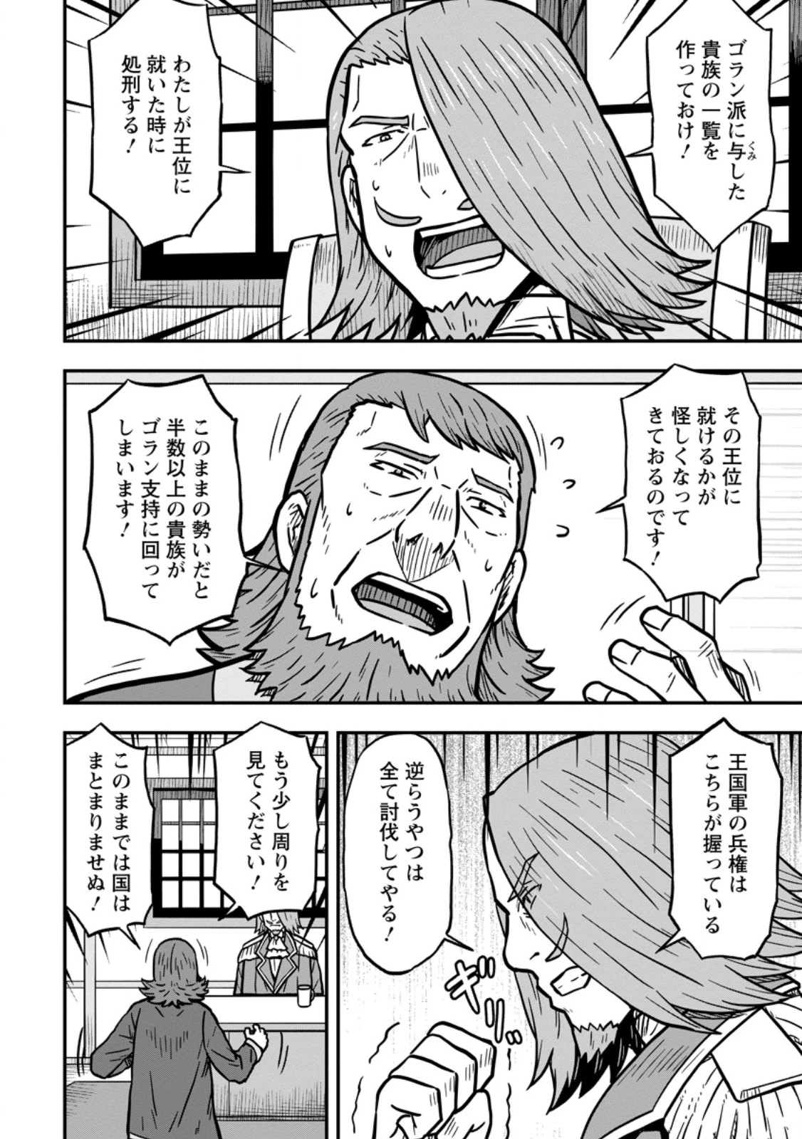 異世界最強の嫁ですが、夜の戦いは俺の方が強いようです～知略を活かして成り上がるハーレム戦記～ 第21話 - 2