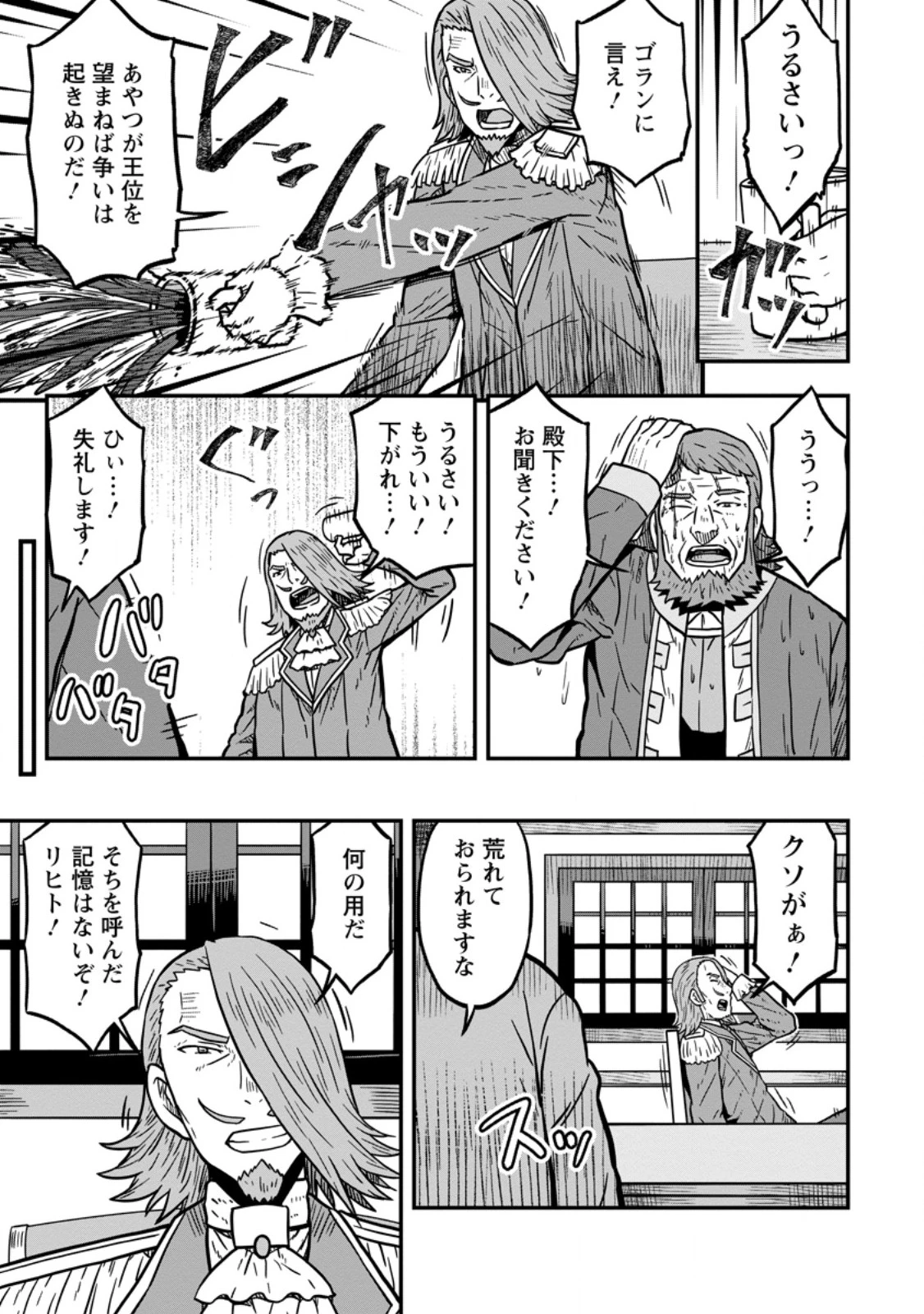 異世界最強の嫁ですが、夜の戦いは俺の方が強いようです～知略を活かして成り上がるハーレム戦記～ 第21話 - 3