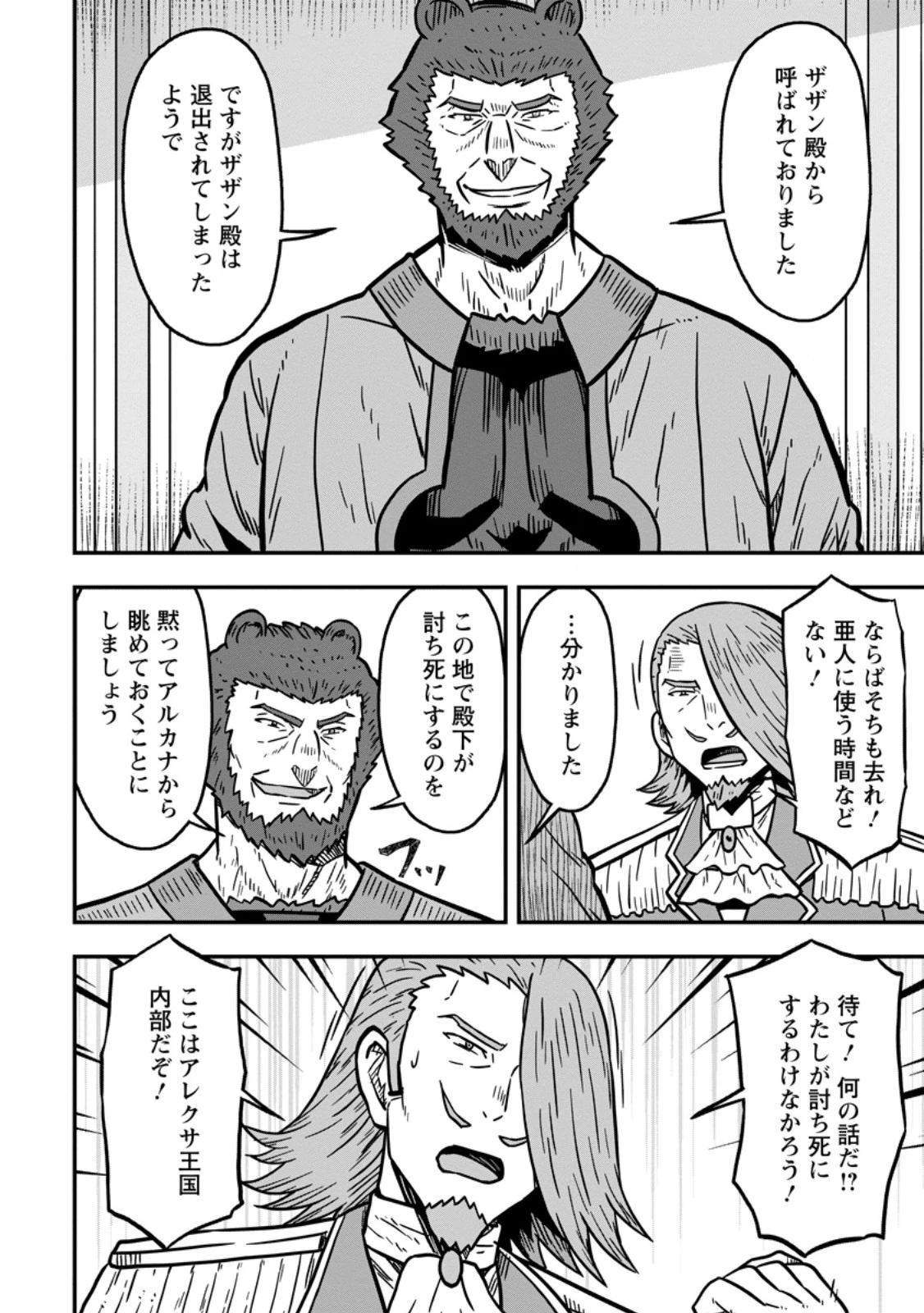 異世界最強の嫁ですが、夜の戦いは俺の方が強いようです～知略を活かして成り上がるハーレム戦記～ 第21話 - 4